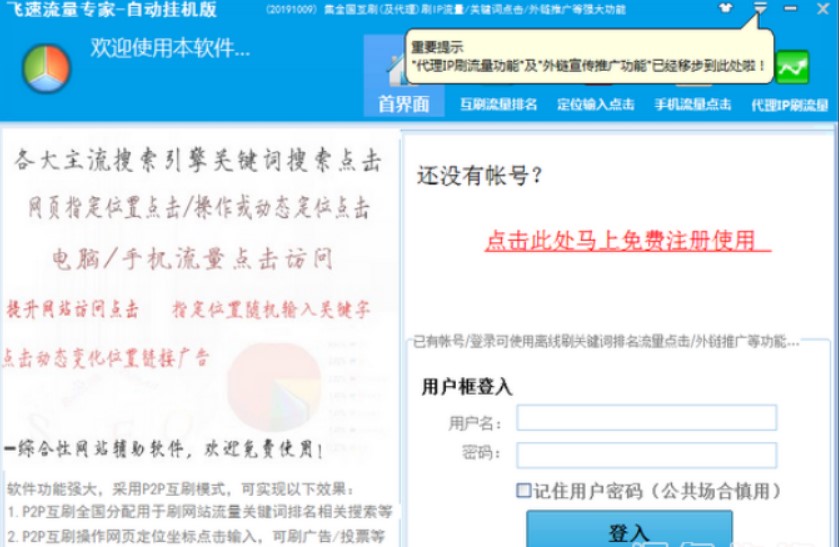 飞速流量（网站排名优化助手）使用方法