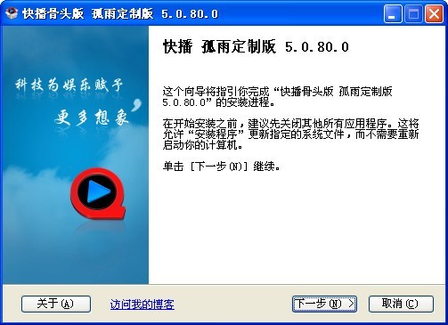 快播骨头版安装使用教程