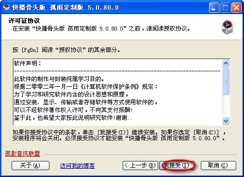 快播骨头版安装使用教程