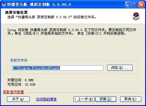 快播骨头版安装使用教程