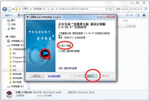 快播骨头版安装使用教程