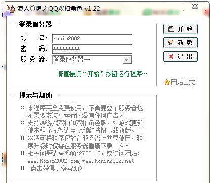 浪人算牌qq双扣（qq双扣浪人算牌器）使用方法