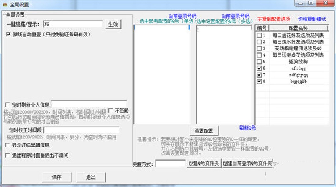 玫瑰小镇伴侣（QQ玫瑰伴侣辅助）使用方法