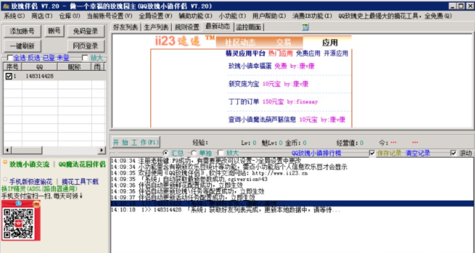 玫瑰小镇伴侣（QQ玫瑰伴侣辅助）使用方法