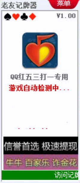 够级记牌器（老友QQ三打一记牌器）使用方法