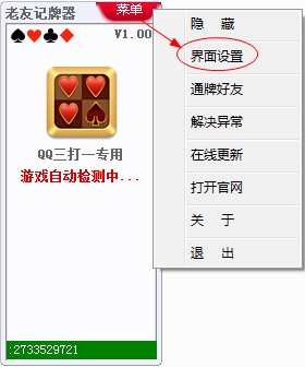 够级记牌器（老友QQ三打一记牌器）使用方法