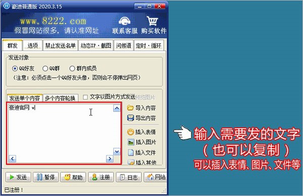 群发器破解版使用教程