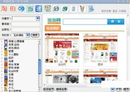 网上购物狂特色功能介绍