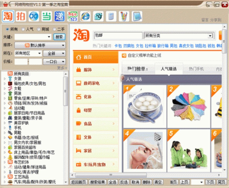 网上购物狂特色功能介绍