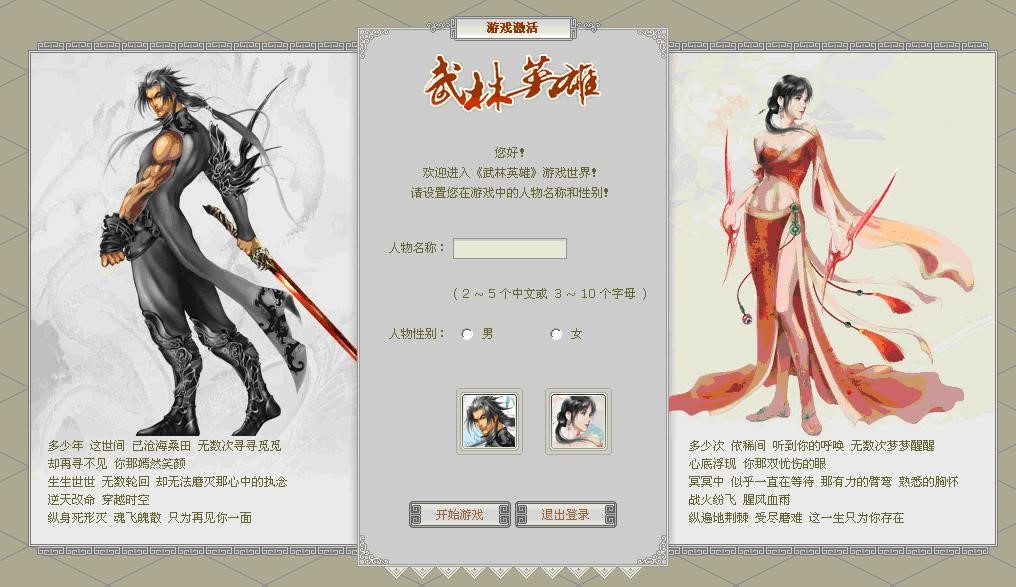 武林英雄外挂使用介绍