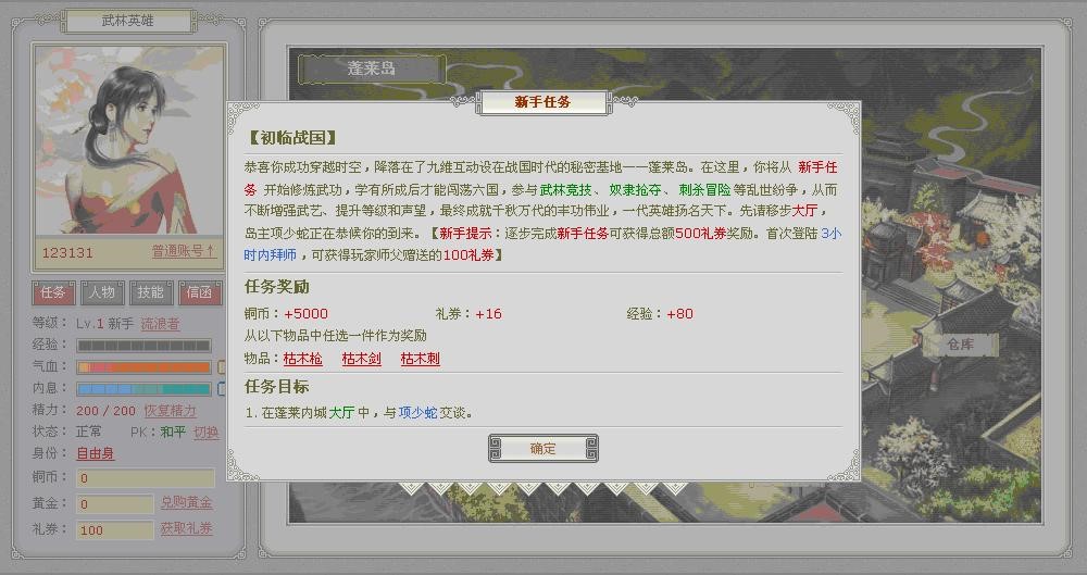 武林英雄外挂使用介绍