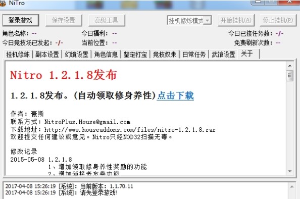 武林英雄外挂使用介绍