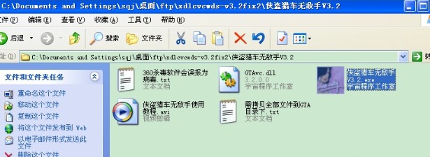 侠盗飞车无敌手安装使用介绍