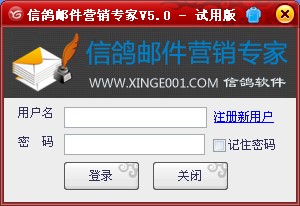 信鸽邮件群发专家详细功能说明
