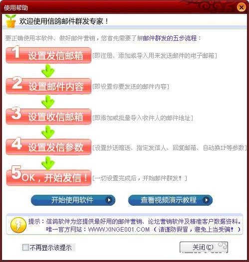 信鸽邮件群发专家详细功能说明