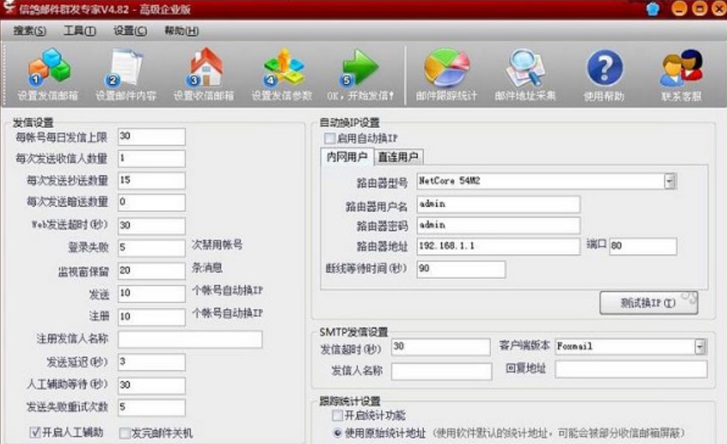 信鸽邮件群发专家详细功能说明