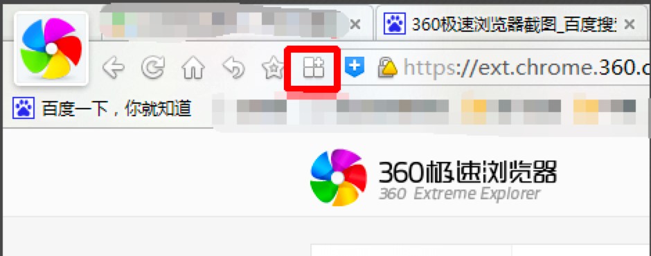 360极速浏览器中添加截图功能的详细教程