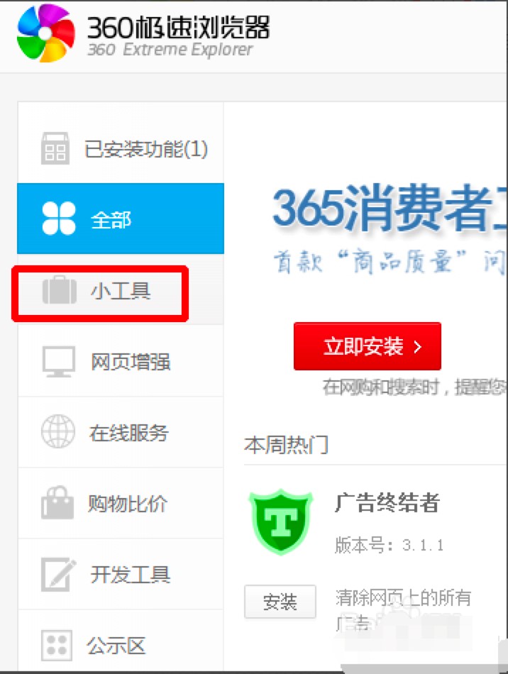 360极速浏览器中添加截图功能的详细教程