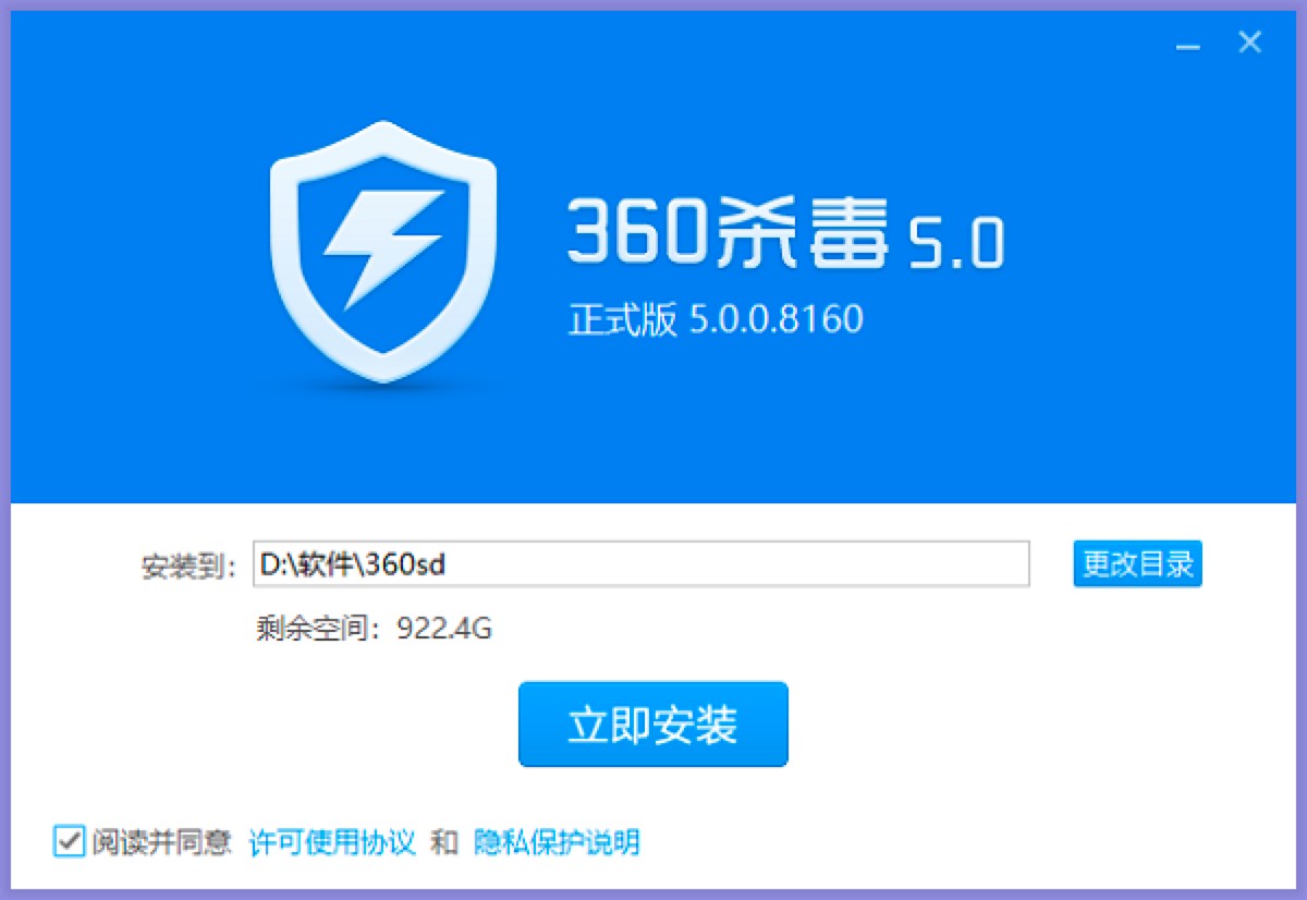 360杀毒软件电脑版功能特色介绍及详细安装教程