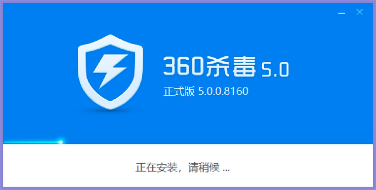 360杀毒软件电脑版功能特色介绍及详细安装教程
