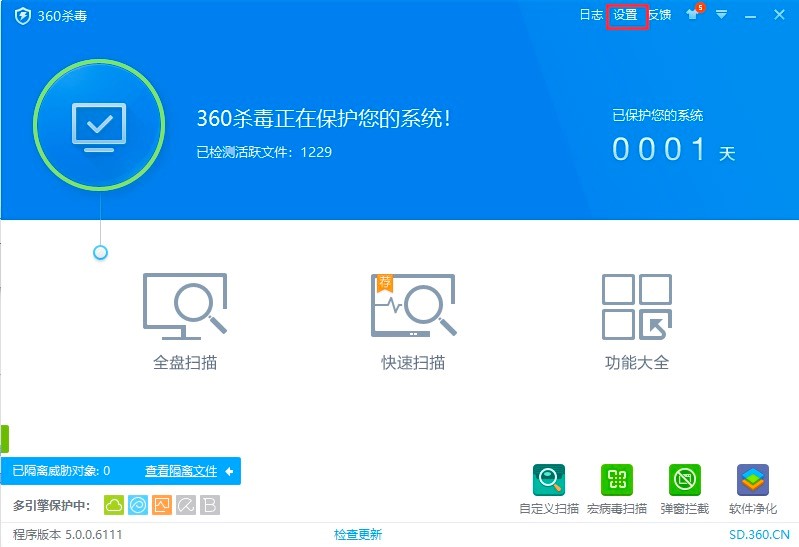 360杀毒软件中添加信任文件白名单的详细教程