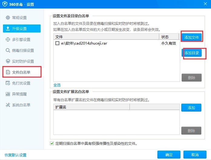 360杀毒软件中添加信任文件白名单的详细教程