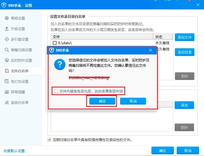 360杀毒软件中添加信任文件白名单的详细教程
