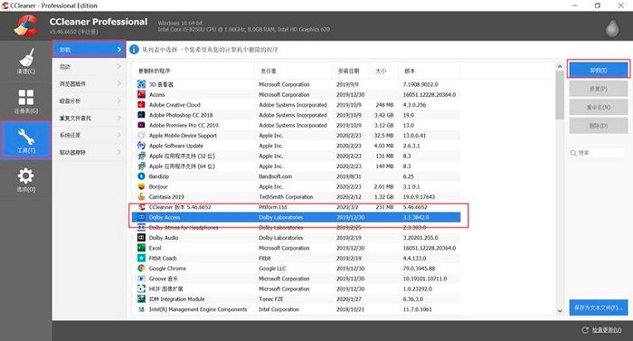 CCleaner专业电脑清理软件的三个实用小技巧