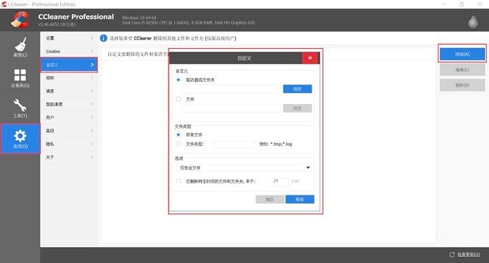 CCleaner专业电脑清理软件的三个实用小技巧