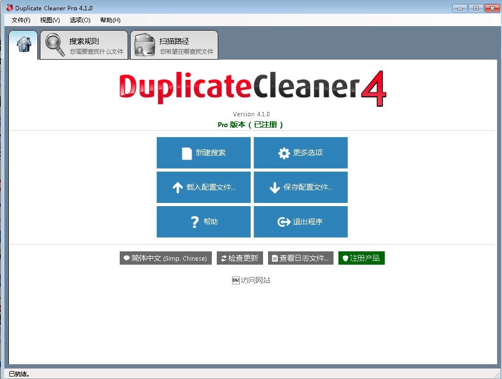Duplicate Cleaner Pro重复文件清理软件详细安装教程