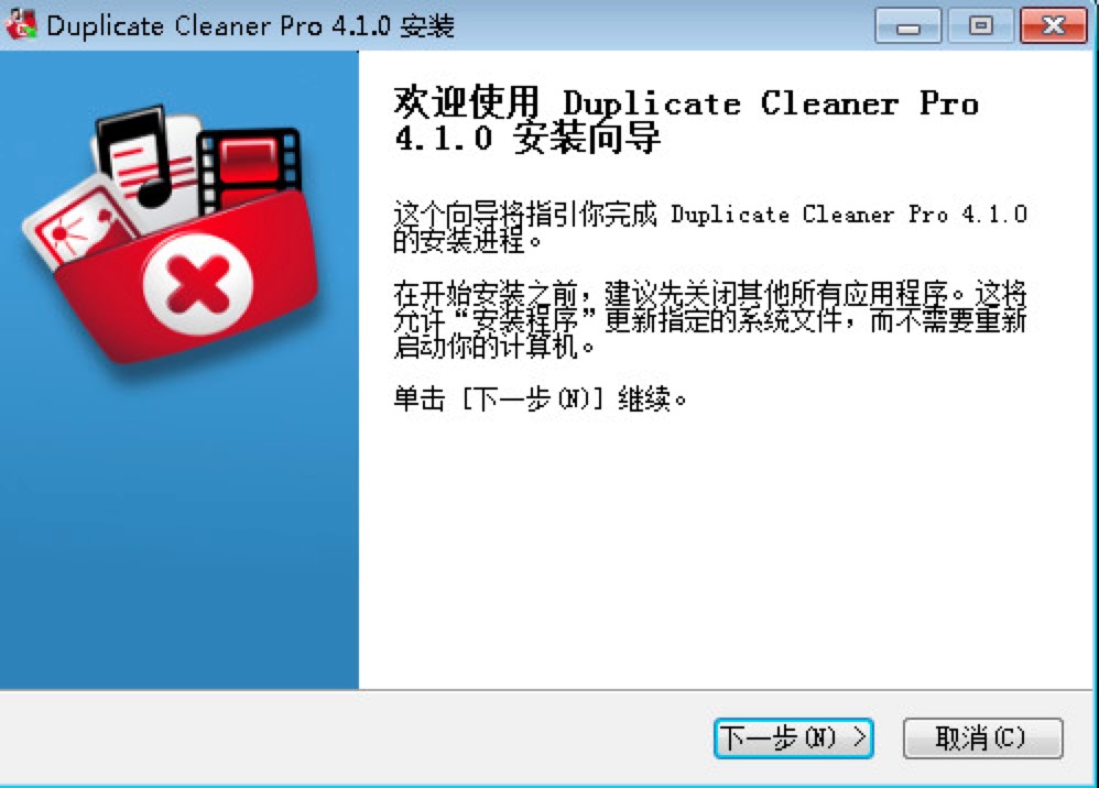 Duplicate Cleaner Pro重复文件清理软件详细安装教程