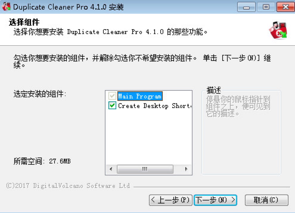 Duplicate Cleaner Pro重复文件清理软件详细安装教程
