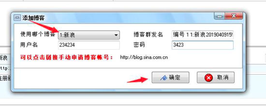 博客群发大师的功能特色以及优势详细介绍
