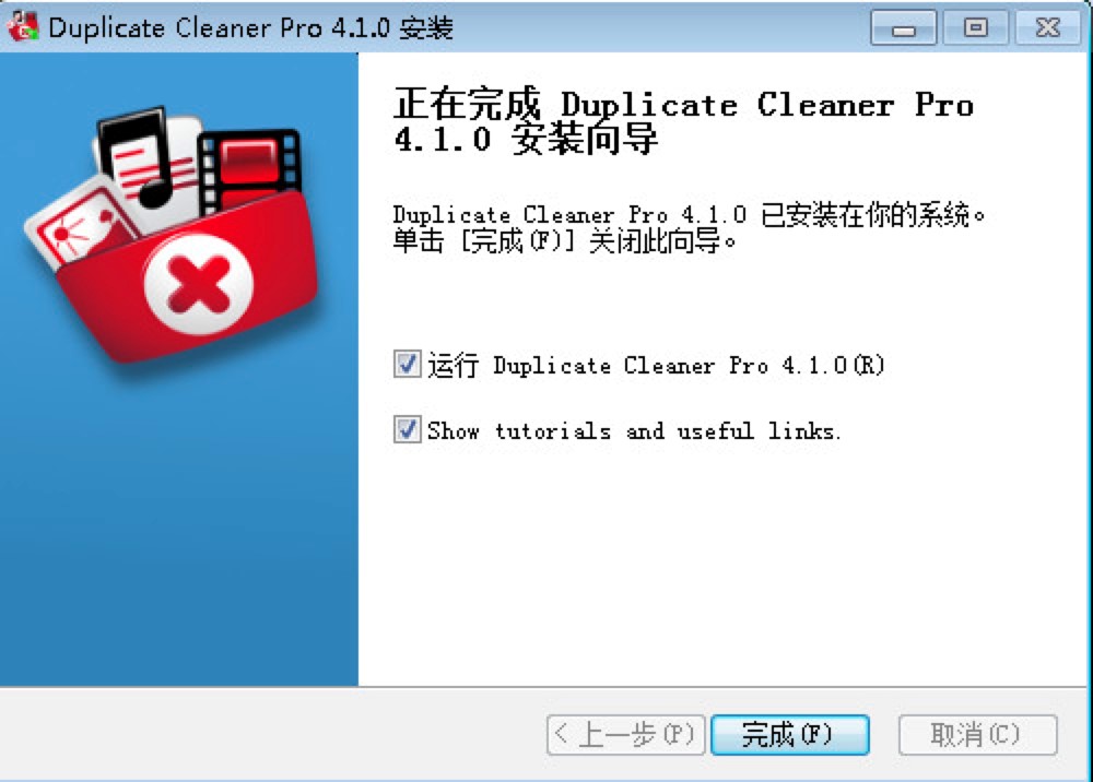 Duplicate Cleaner Pro重复文件清理软件详细安装教程