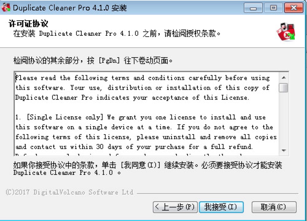 Duplicate Cleaner Pro重复文件清理软件详细安装教程