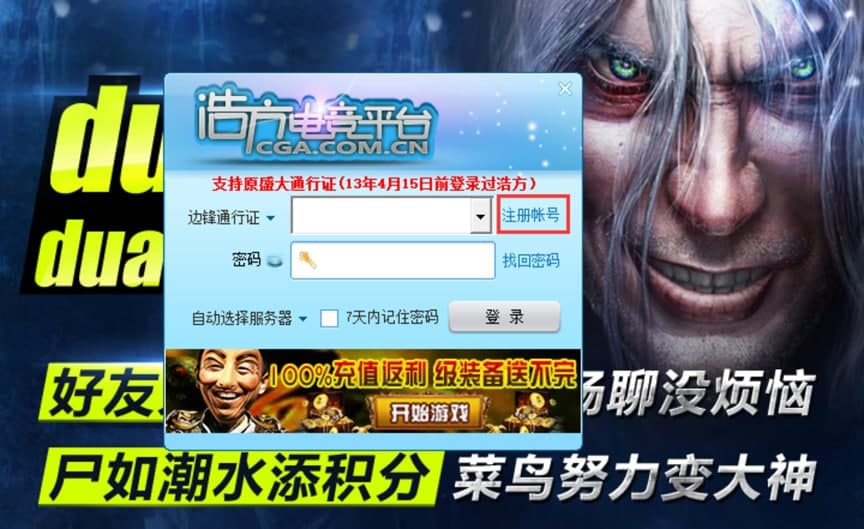 浩方电竞对战平台电脑版功能特色详细介绍