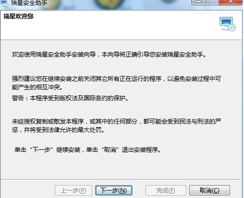 瑞星安全助手下载官方下载