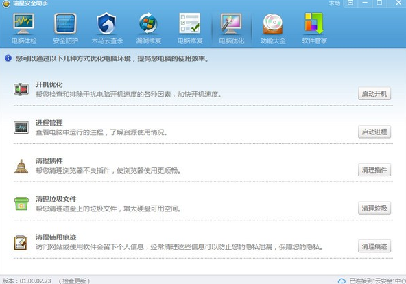 瑞星安全助手下载官方下载