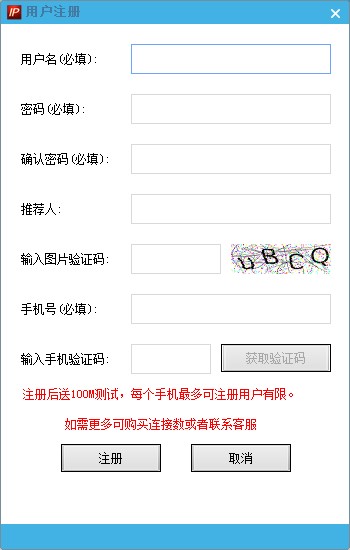 Ip精灵动态IP加速器下载使用步骤