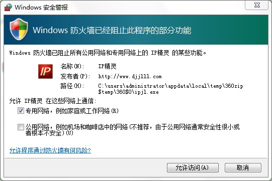 Ip精灵动态IP加速器下载使用步骤