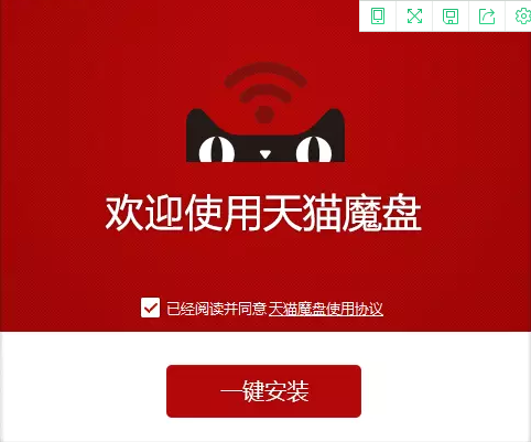 怎么使用天猫魔盘