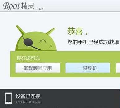 ROOT精灵电脑版怎么用？Root精灵使用教程