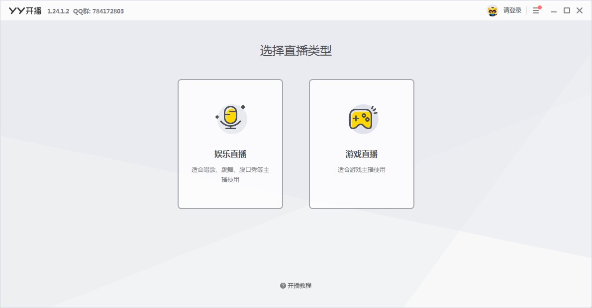 YY开播有什么用？如何安装到电脑上