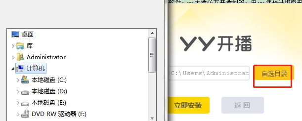 YY开播有什么用？如何安装到电脑上