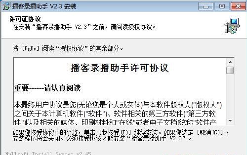 播客录播助手功能特点和安装步骤