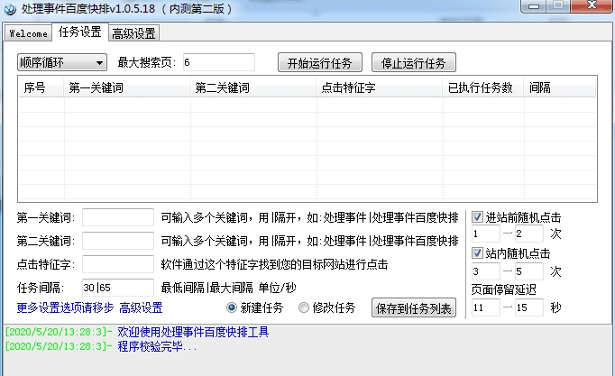 百度关键词点击软件功能特色介绍