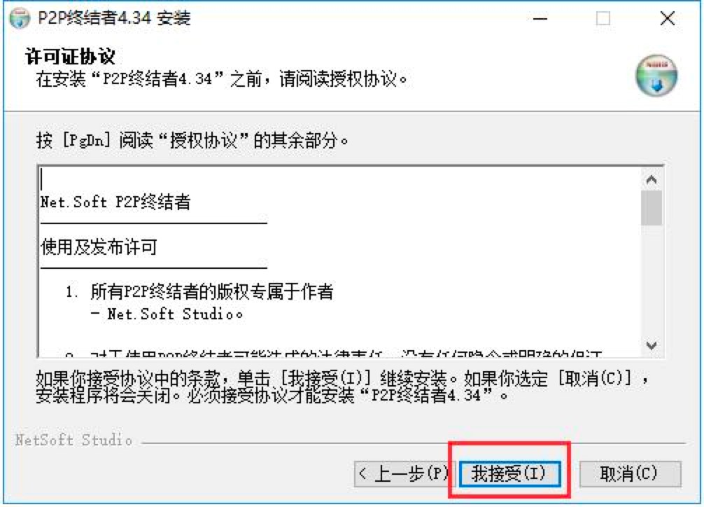 P2P终结者专业网络管理软件的详细安装教程