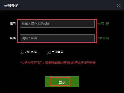 快吧我的世界盒子安装使用新手教程