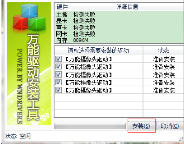 万能摄像头驱动安装教程介绍