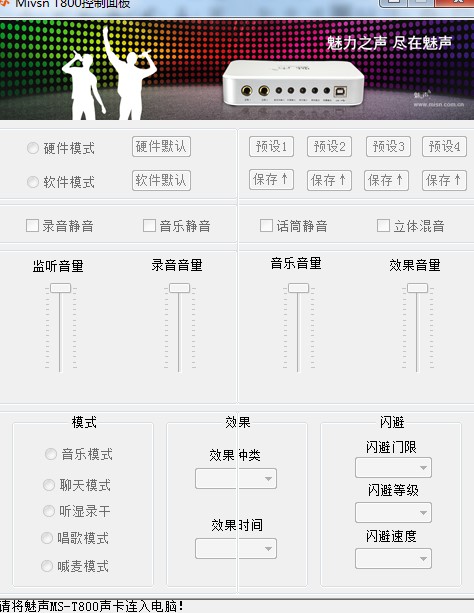 魅声T800控制面板新手调试教学